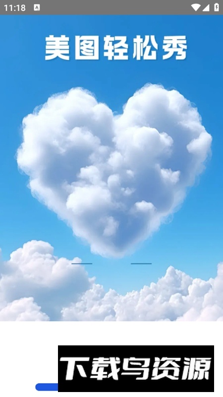 布丁秀图APP官方最新版最新版截图1