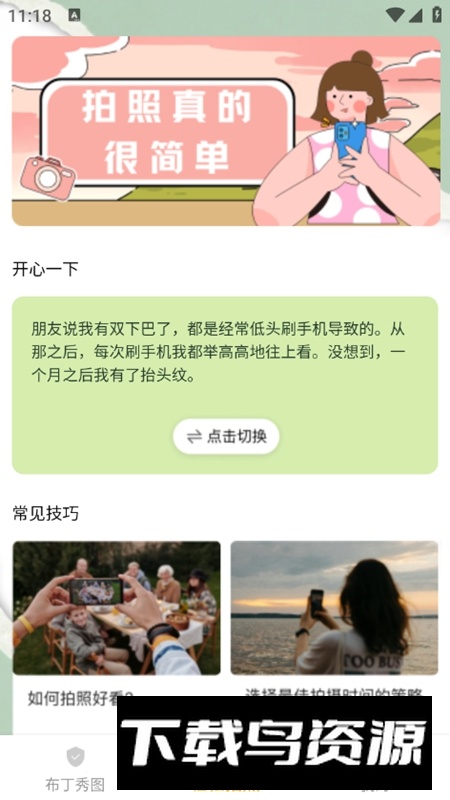 布丁秀图APP官方最新版最新版截图4