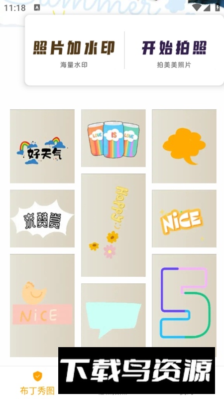 布丁秀图APP官方最新版最新版截图5