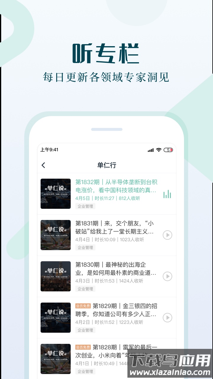 单仁教育app最新版截图3