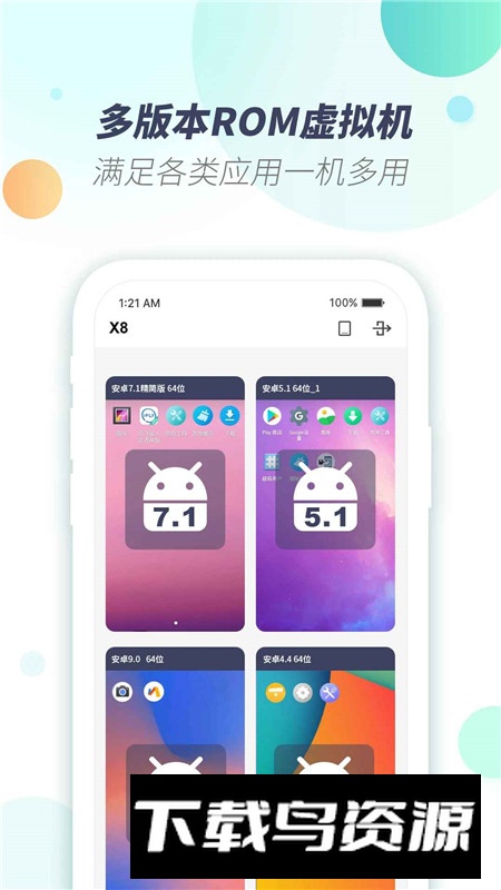 手机X8虚拟机最新版客户端最新版截图1