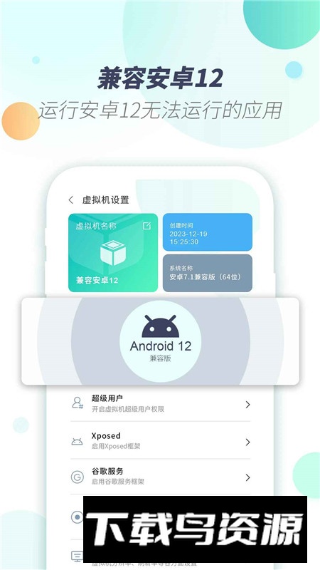 手机X8虚拟机最新版客户端最新版截图3