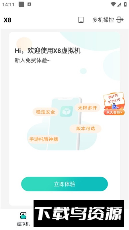 手机X8虚拟机最新版客户端最新版截图4
