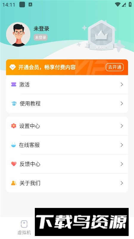手机X8虚拟机最新版客户端最新版截图5