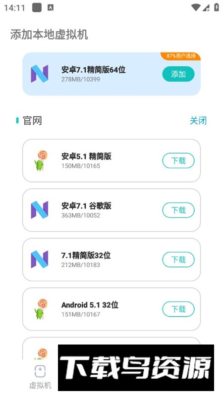 手机X8虚拟机最新版客户端最新版截图6