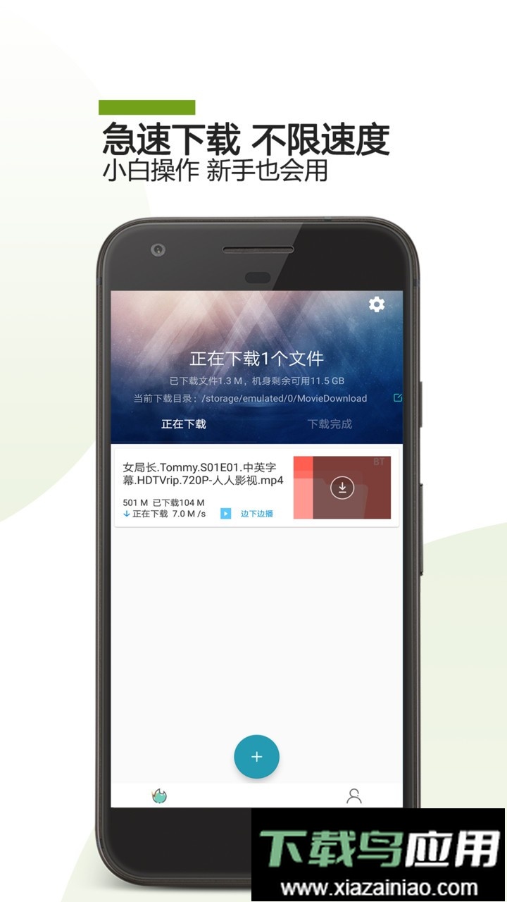 BT下载助手软件截图3