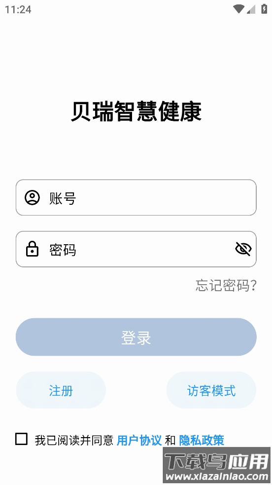 贝瑞智慧健康app下载安装截图1