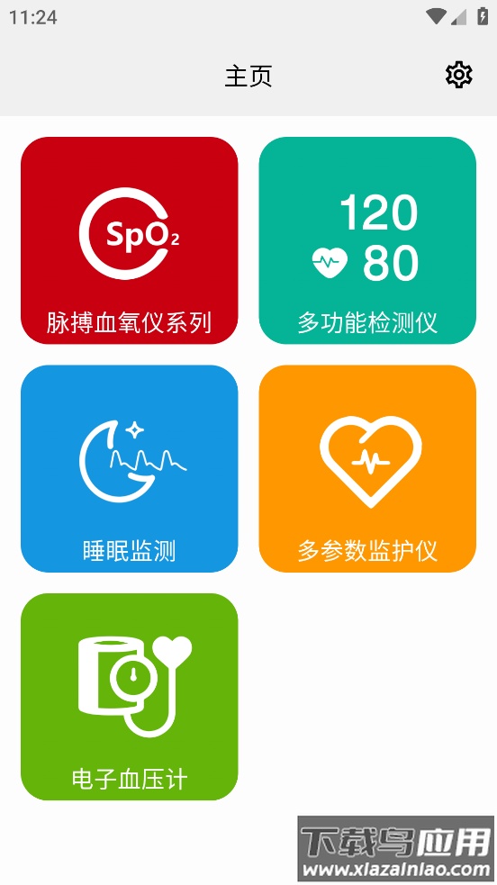 贝瑞智慧健康app下载安装截图3