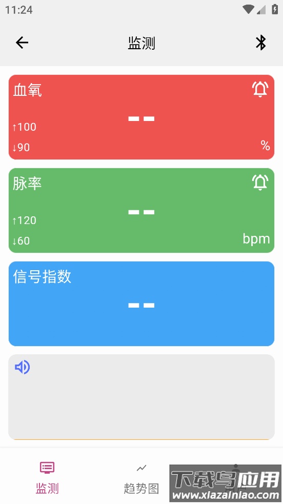 贝瑞智慧健康app下载安装截图4