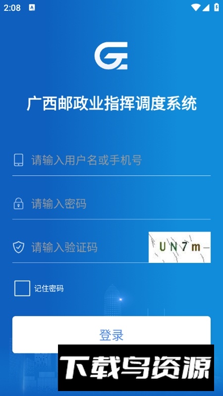 桂邮通APP手机版最新版本最新版截图2