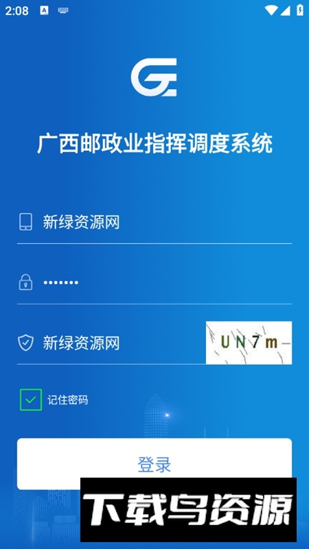 桂邮通APP手机版最新版本最新版截图4