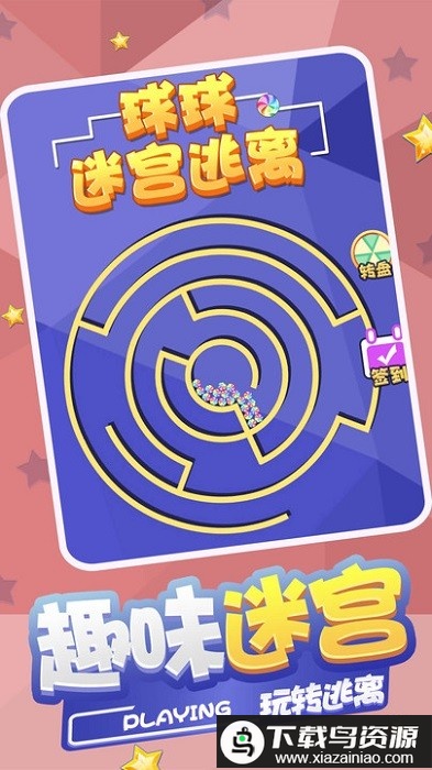 球球迷宫逃脱游戏最新版最新版截图4