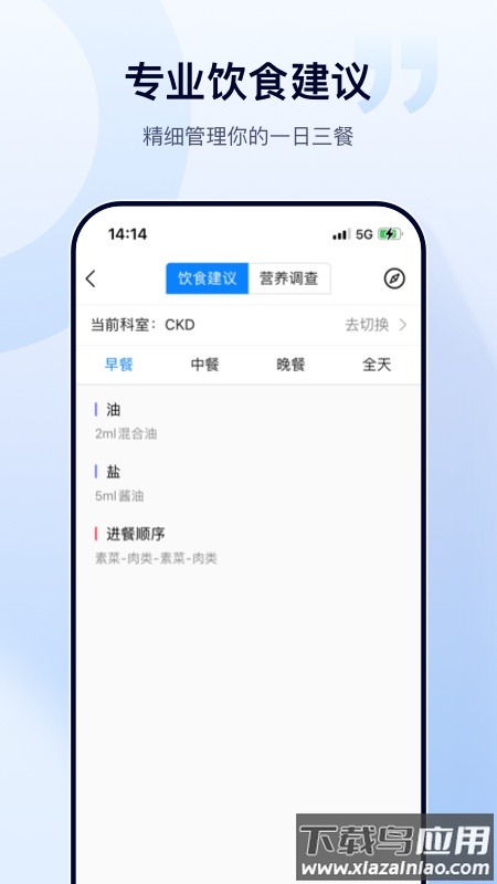 肃医患者端APP下载截图2
