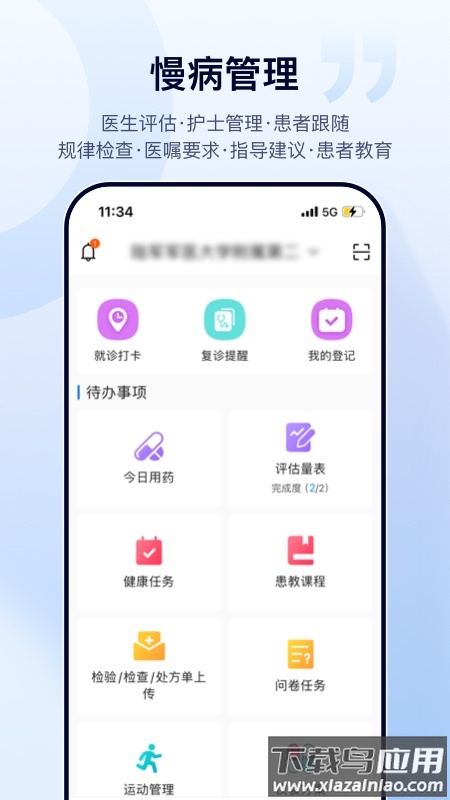 肃医患者端APP下载截图3