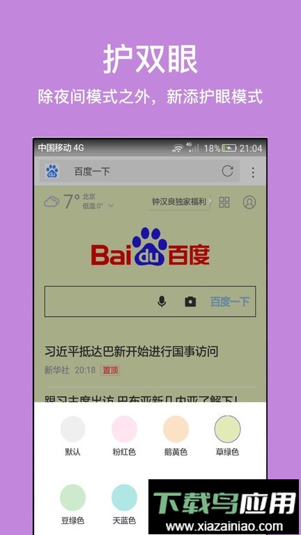 久久浏览器app官方版截图1