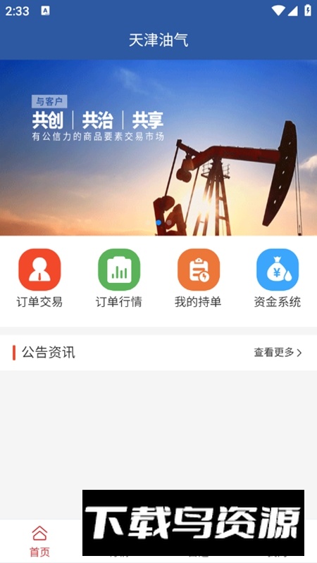 天津油气APP官方手机版最新版截图2