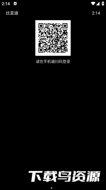 比亚迪汽车APP手表版最新版最新版截图1