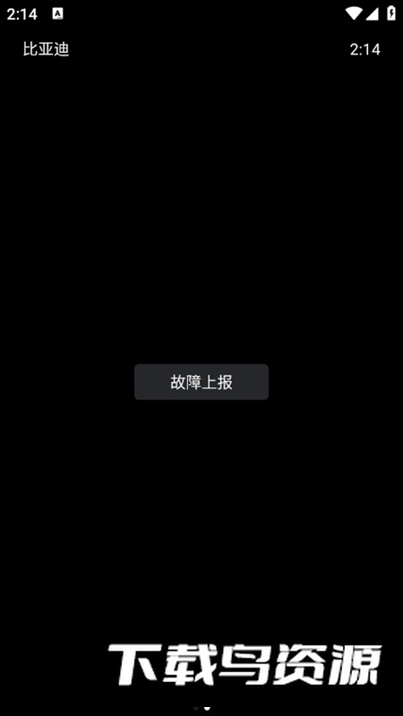 比亚迪汽车APP手表版最新版最新版截图2