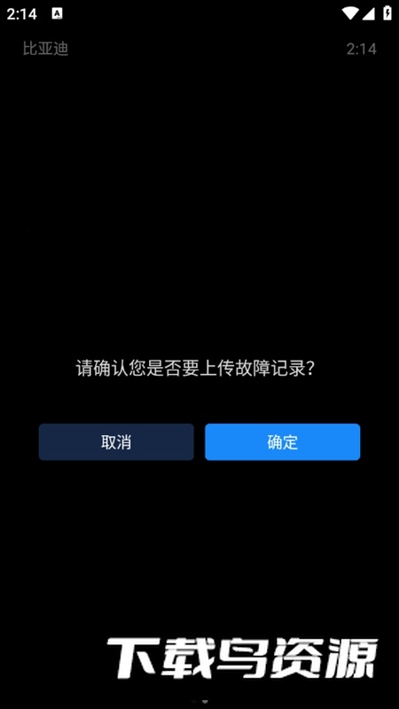 比亚迪汽车APP手表版最新版最新版截图3