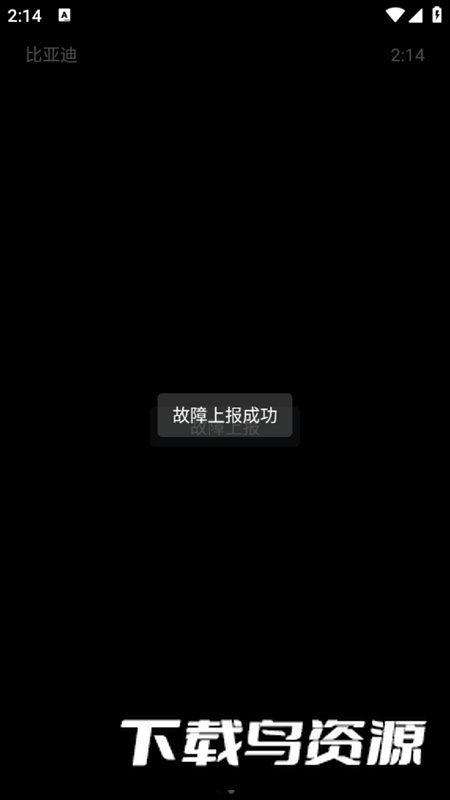 比亚迪汽车APP手表版最新版最新版截图4