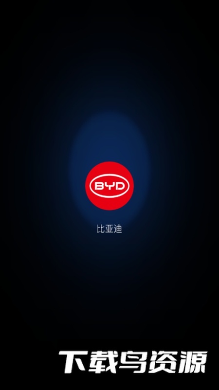 比亚迪汽车APP手表版最新版最新版截图5