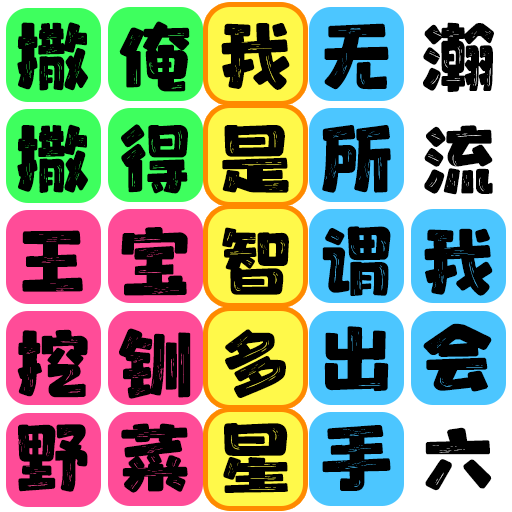 我是智多星小游戏