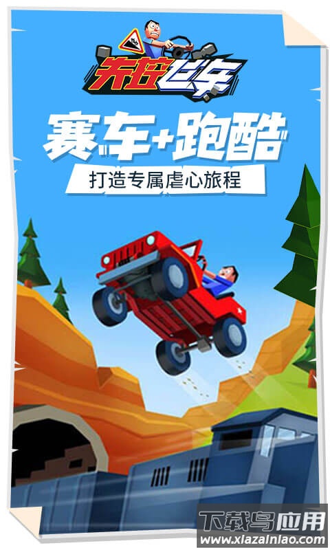 失控飞车官方版最新版截图2