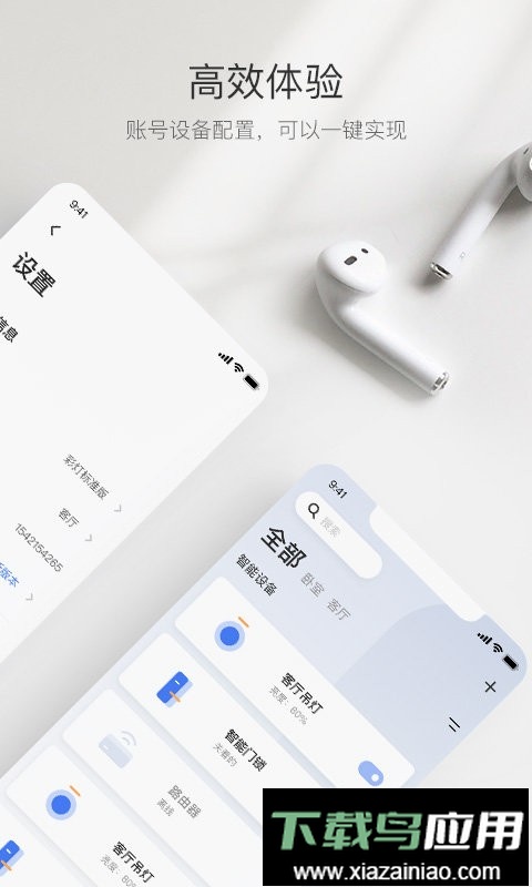 萤石互联手机版截图1