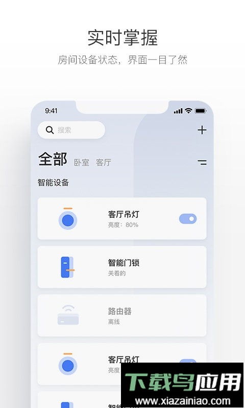 萤石互联手机版截图2