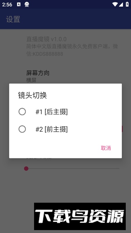直播魔镜APP官方最新版最新版截图2