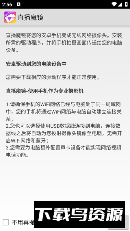 直播魔镜APP官方最新版最新版截图3