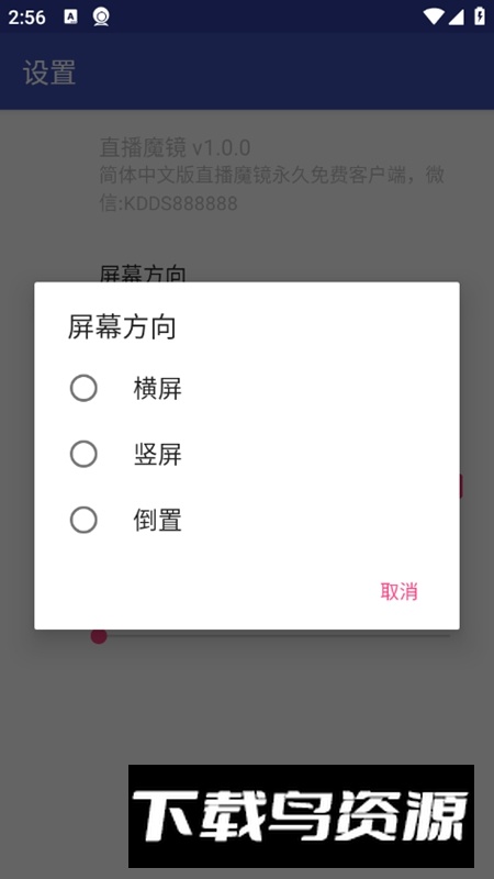 直播魔镜APP官方最新版最新版截图4