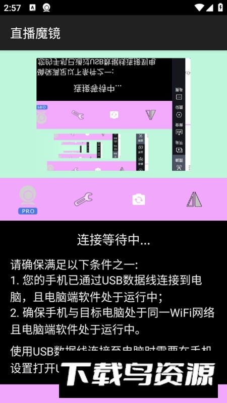 直播魔镜APP官方最新版最新版截图5