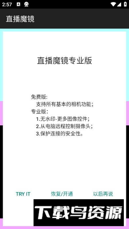 直播魔镜APP官方最新版最新版截图6