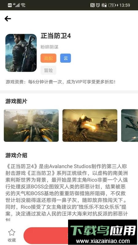 畅玩云游戏平台截图2