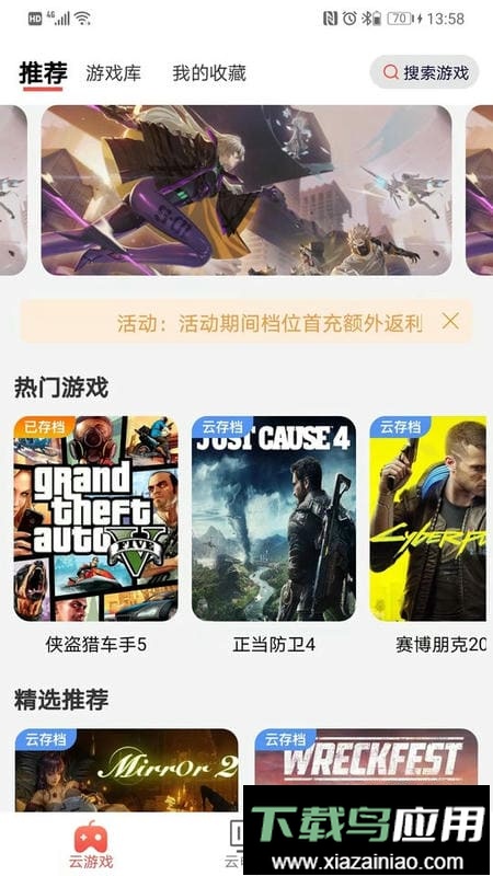 畅玩云游戏平台截图3