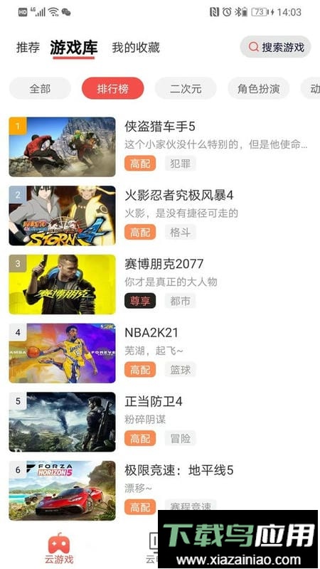 畅玩云游戏平台截图4