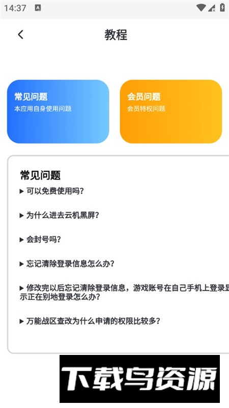 万能战区查改软件手机版最新版截图3