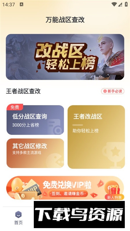 万能战区查改软件手机版最新版截图4