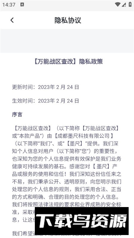 万能战区查改软件手机版最新版截图6