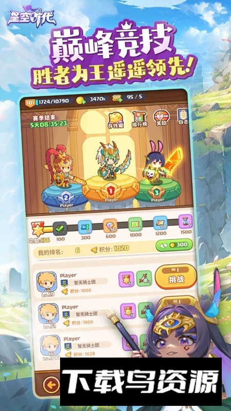 星空时代手游官方最新版最新版截图5