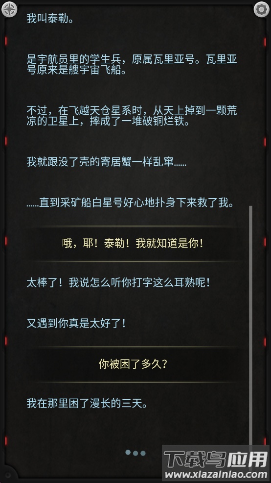 生命线静夜汉化版下载最新版截图4