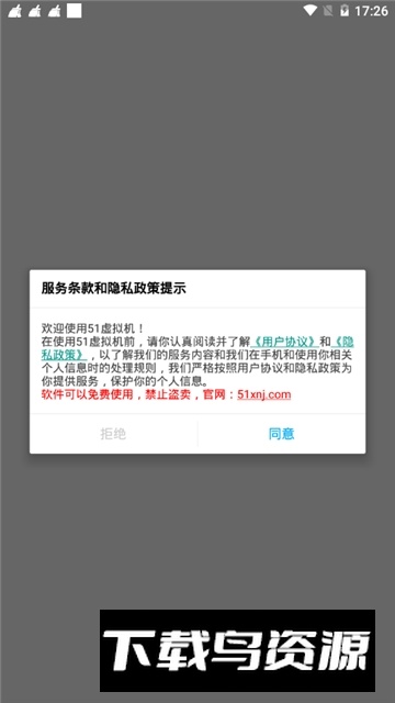 51虚拟机低版本(51虚拟机无数据包版)截图2