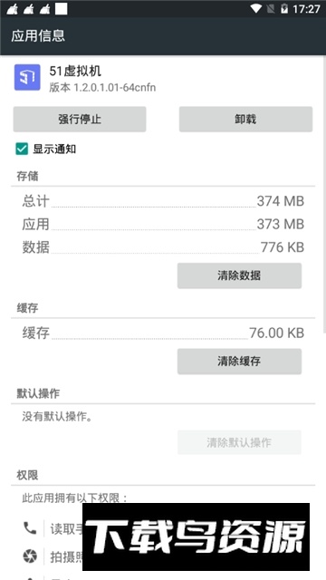 51虚拟机低版本(51虚拟机无数据包版)截图4