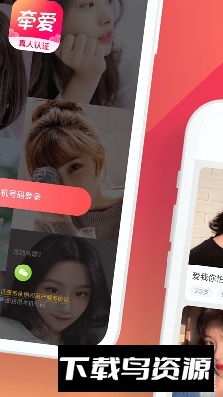 牵爱交友平台APP官方版截图1