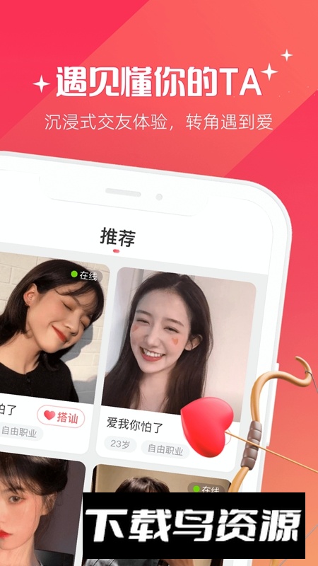 牵爱交友平台APP官方版截图2