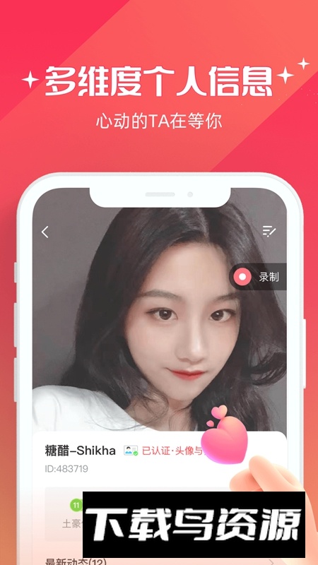 牵爱交友平台APP官方版截图3