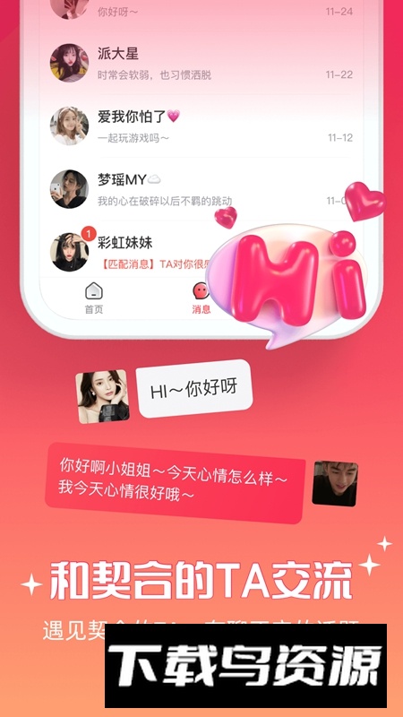 牵爱交友平台APP官方版截图4