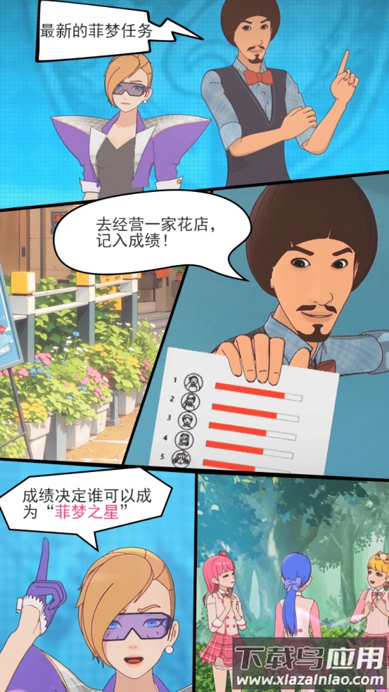 菲梦少女花语装扮游戏最新版截图1