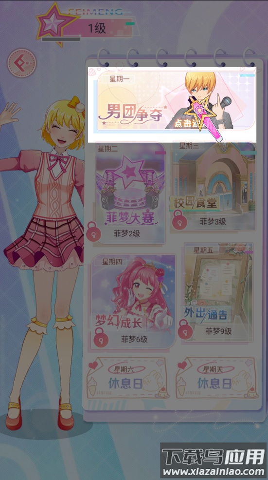 菲梦少女花语装扮游戏最新版截图3